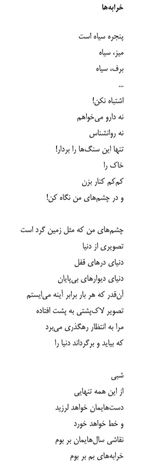 The Ruins of Bam (Original Persian)